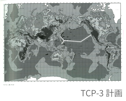 TCP-3計画